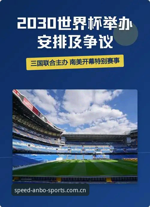 安博体育app官网 2030年世界杯扩军66队:从赛事变革到观赛体验的完整探索指南
